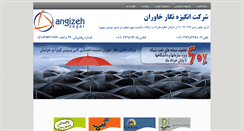 Desktop Screenshot of angizehco.ir